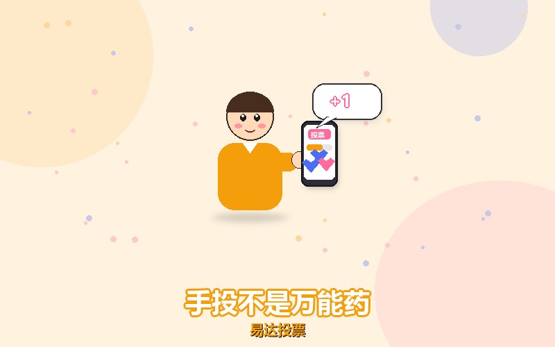 人工手投不是万能药，这几类活动用它反