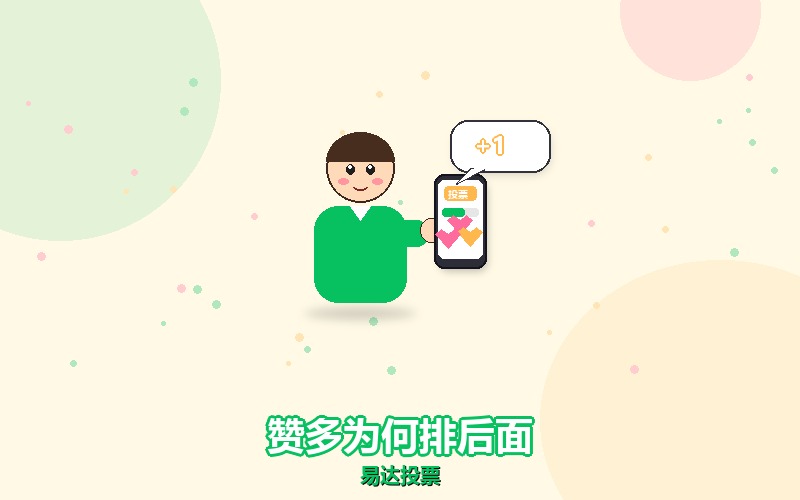 留言点赞赞数更多，排名却在后面的原因